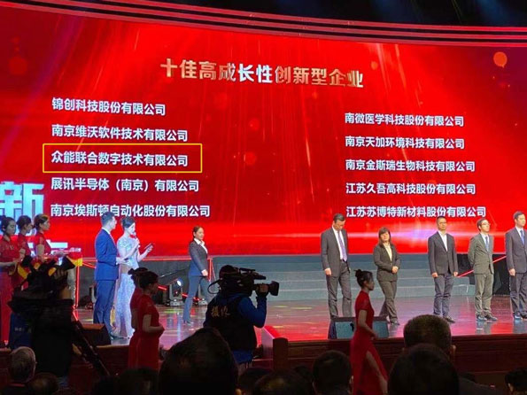 米兰官方版入口获得南京十佳高成长性创新性企业称号