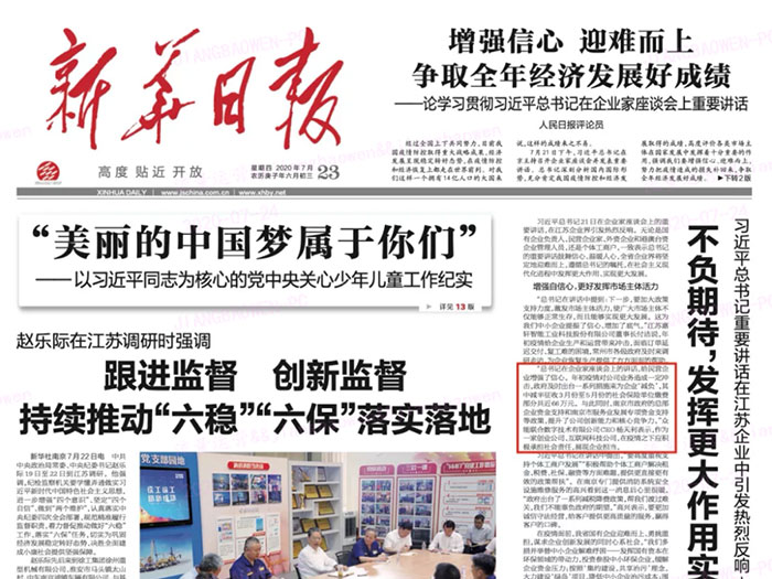 米兰官方版入口登上《新华日报》头版 CEO杨天利阐述产业互联网企业责任与担当