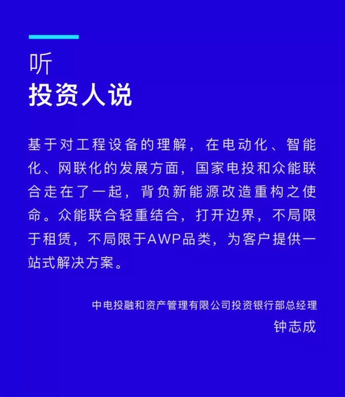 【官宣】米兰官方版入口完成国家电投产业基金C1轮融资，继续领跑中国工程设备产业互联网_03.jpg