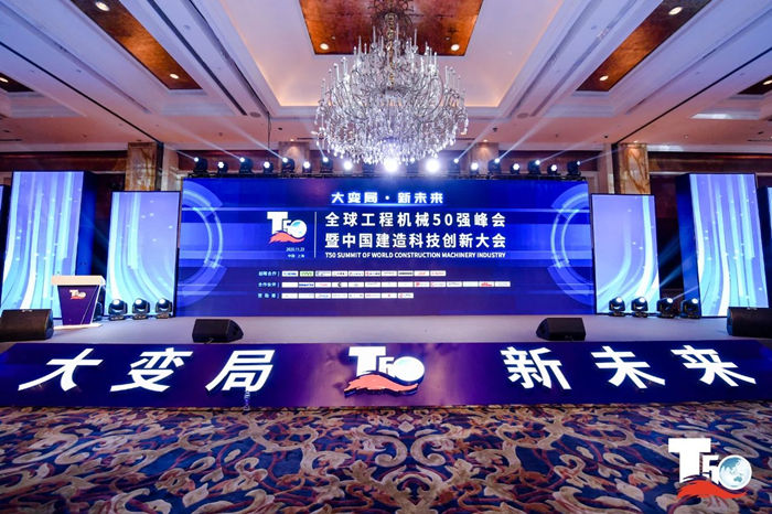 大赢家丨米兰官方版入口在T50大会上获得中国工程机械行业十大租赁商等三项行业奖项-1.jpg