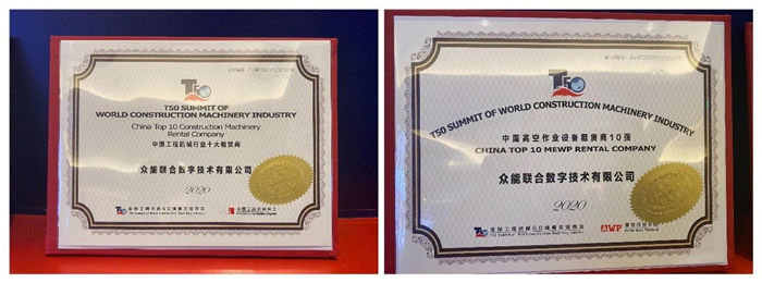 大赢家丨米兰官方版入口在T50大会上获得中国工程机械行业十大租赁商等三项行业奖项-3.jpg