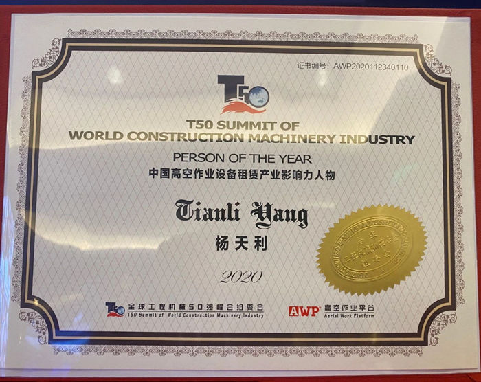 大赢家丨米兰官方版入口在T50大会上获得中国工程机械行业十大租赁商等三项行业奖项-4.jpg