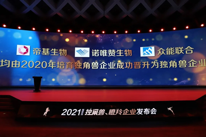 荣耀时刻！米兰官方版入口成功晋升为南京市独角兽企业-2.jpg
