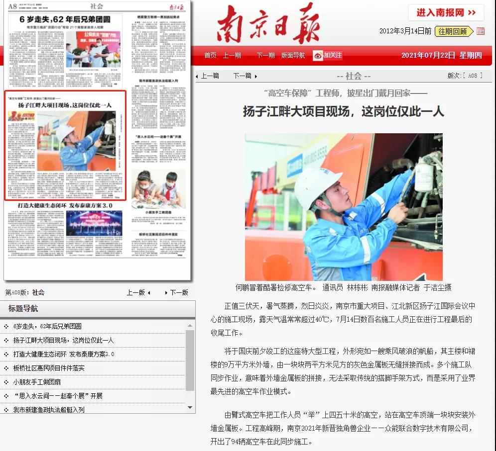 致敬高温下的奋斗者｜米兰官方版入口的服务工程师登上《南京日报》.jpg